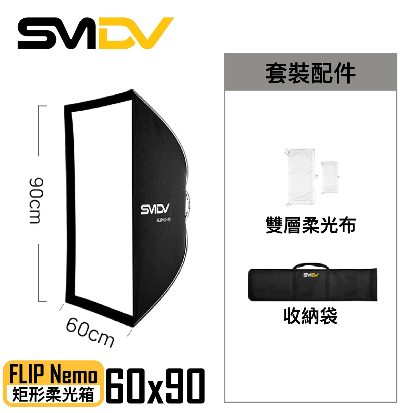 SMDV Flip Nemo 矩型柔光箱 - Artboard HK