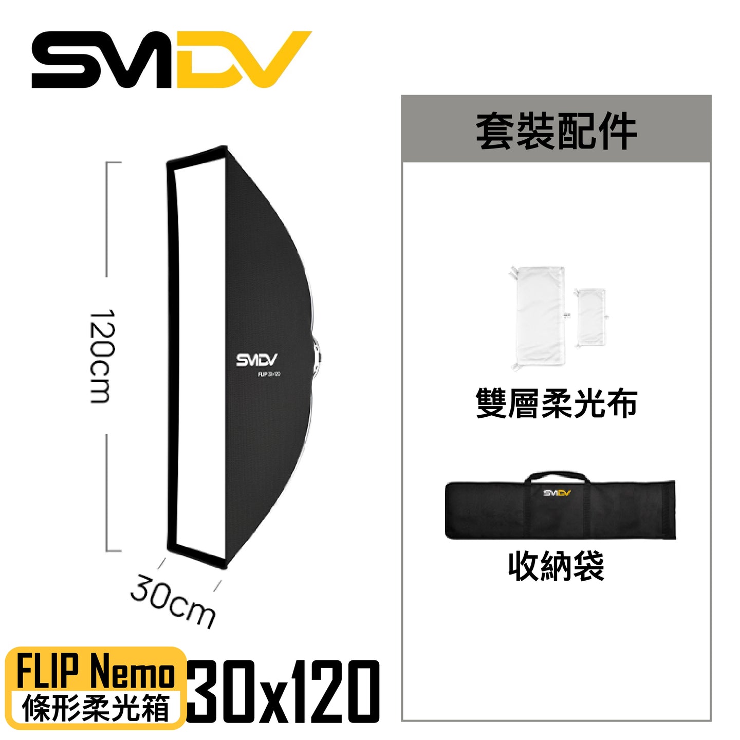 SMDV FLIP Nemo 條形柔光箱 - Artboard HK