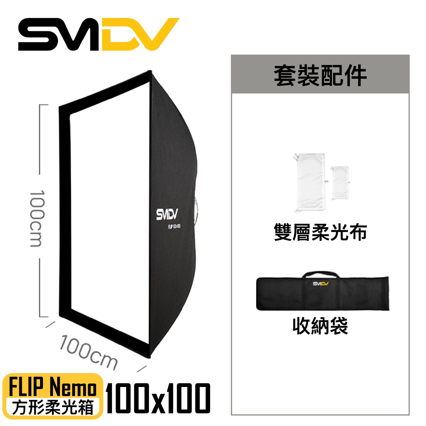 SMDV Flip Nemo 方型柔光箱 - Artboard HK