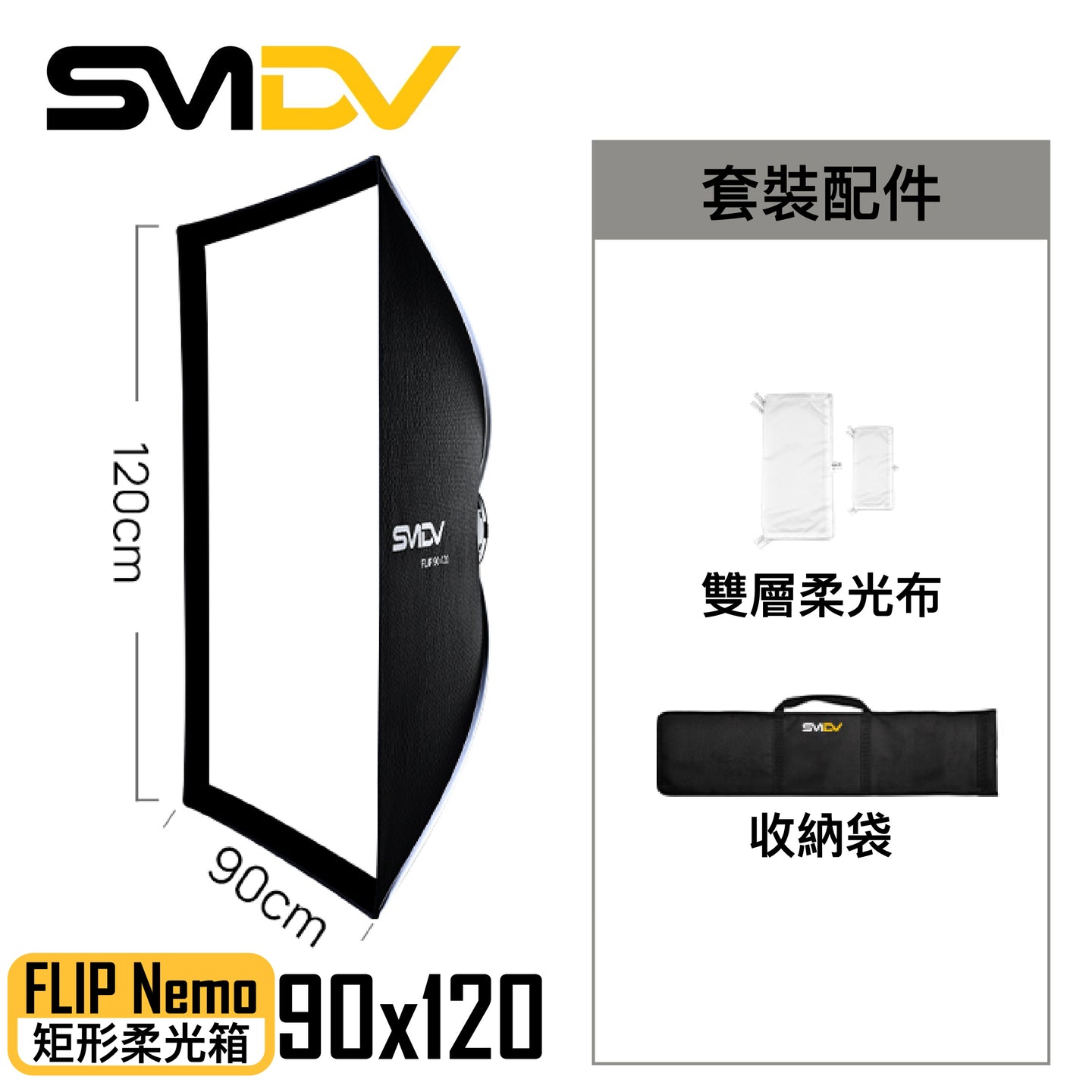 SMDV Flip Nemo 矩型柔光箱 - Artboard HK