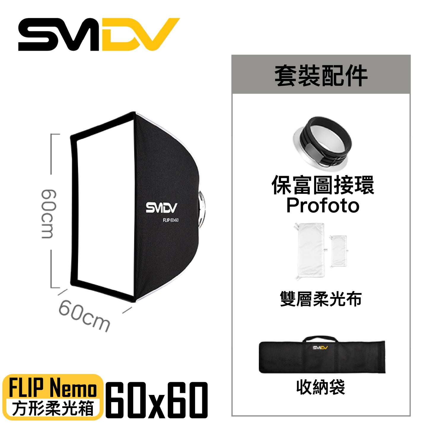 SMDV Flip Nemo 方型柔光箱 - Artboard HK