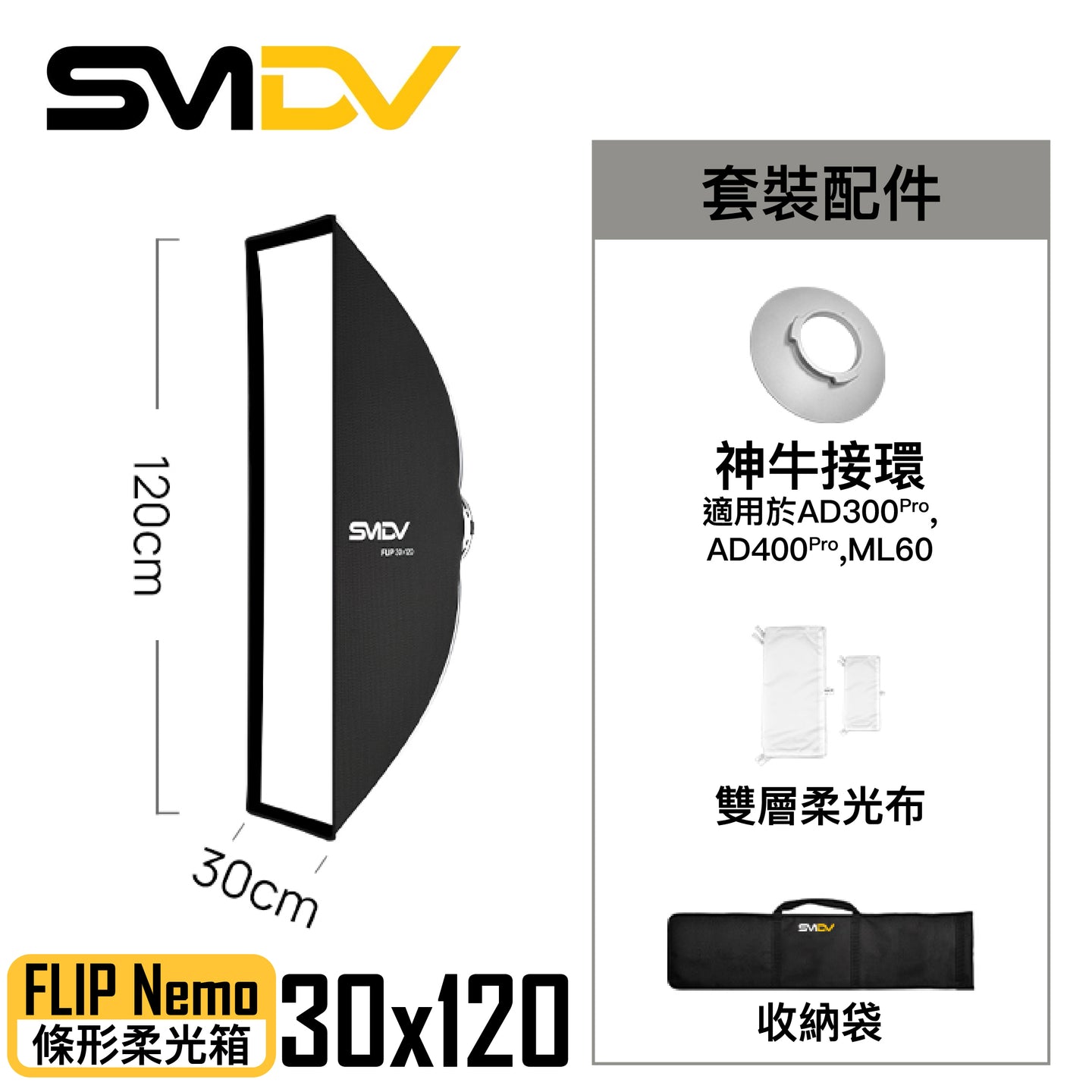 SMDV FLIP Nemo 條形柔光箱 - Artboard HK
