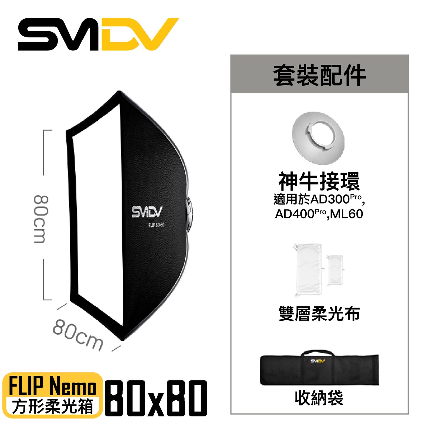 SMDV Flip Nemo 方型柔光箱 - Artboard HK
