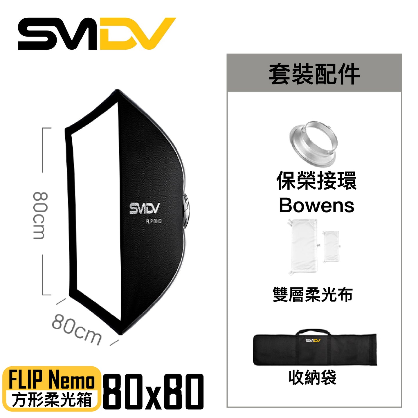 SMDV Flip Nemo 方型柔光箱 - Artboard HK