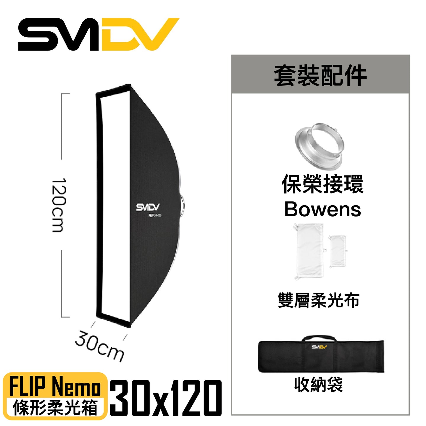SMDV FLIP Nemo 條形柔光箱 - Artboard HK