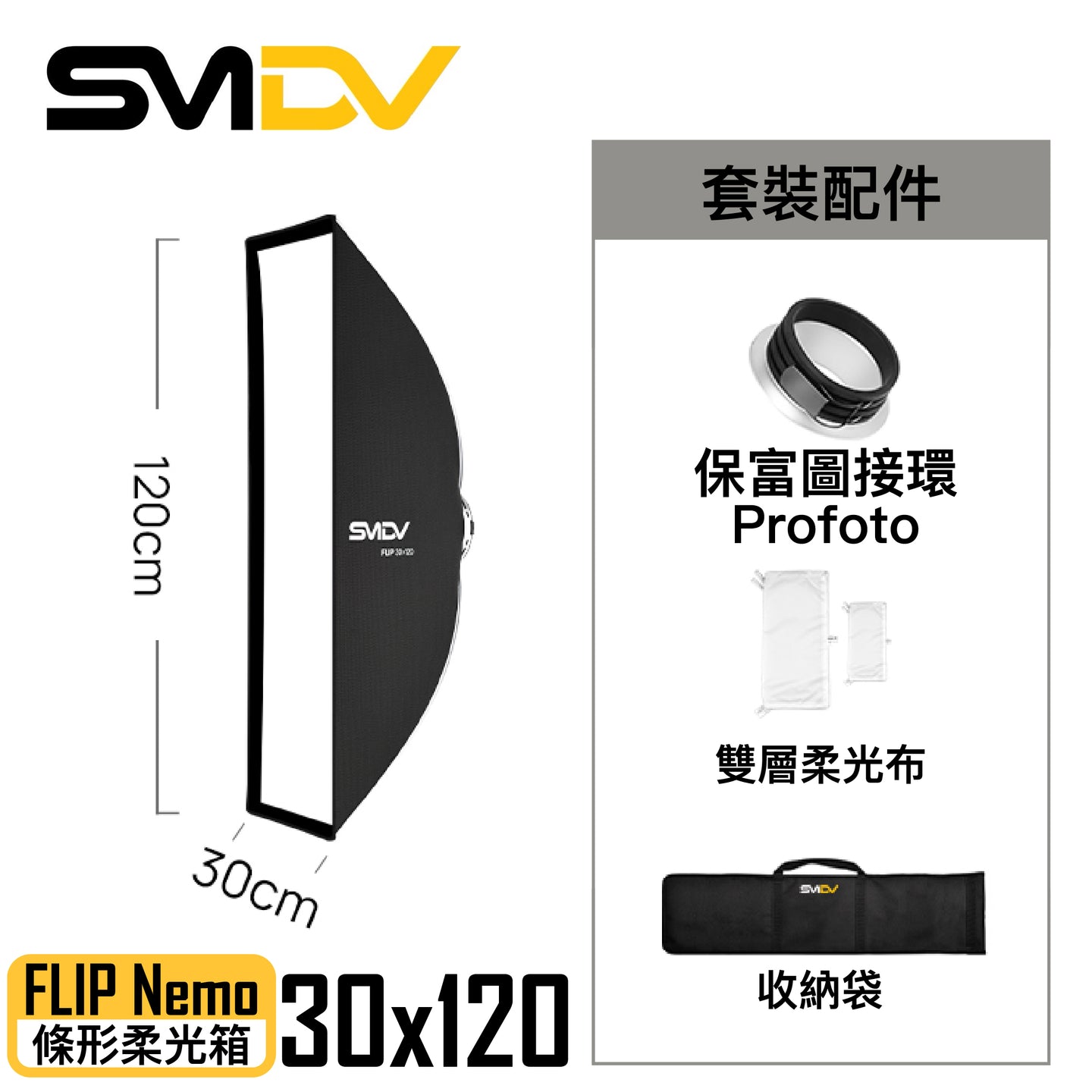 SMDV FLIP Nemo 條形柔光箱 - Artboard HK