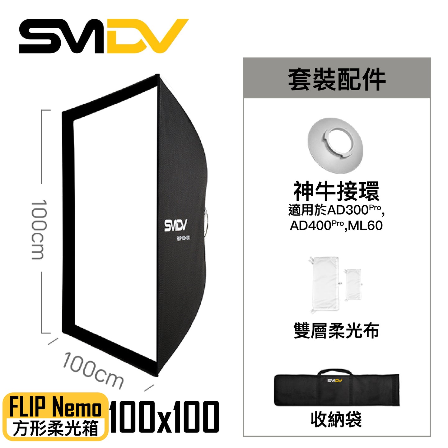 SMDV Flip Nemo 方型柔光箱 - Artboard HK