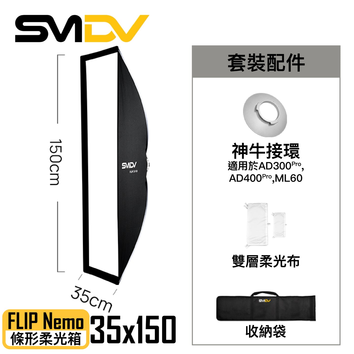SMDV FLIP Nemo 條形柔光箱 - Artboard HK
