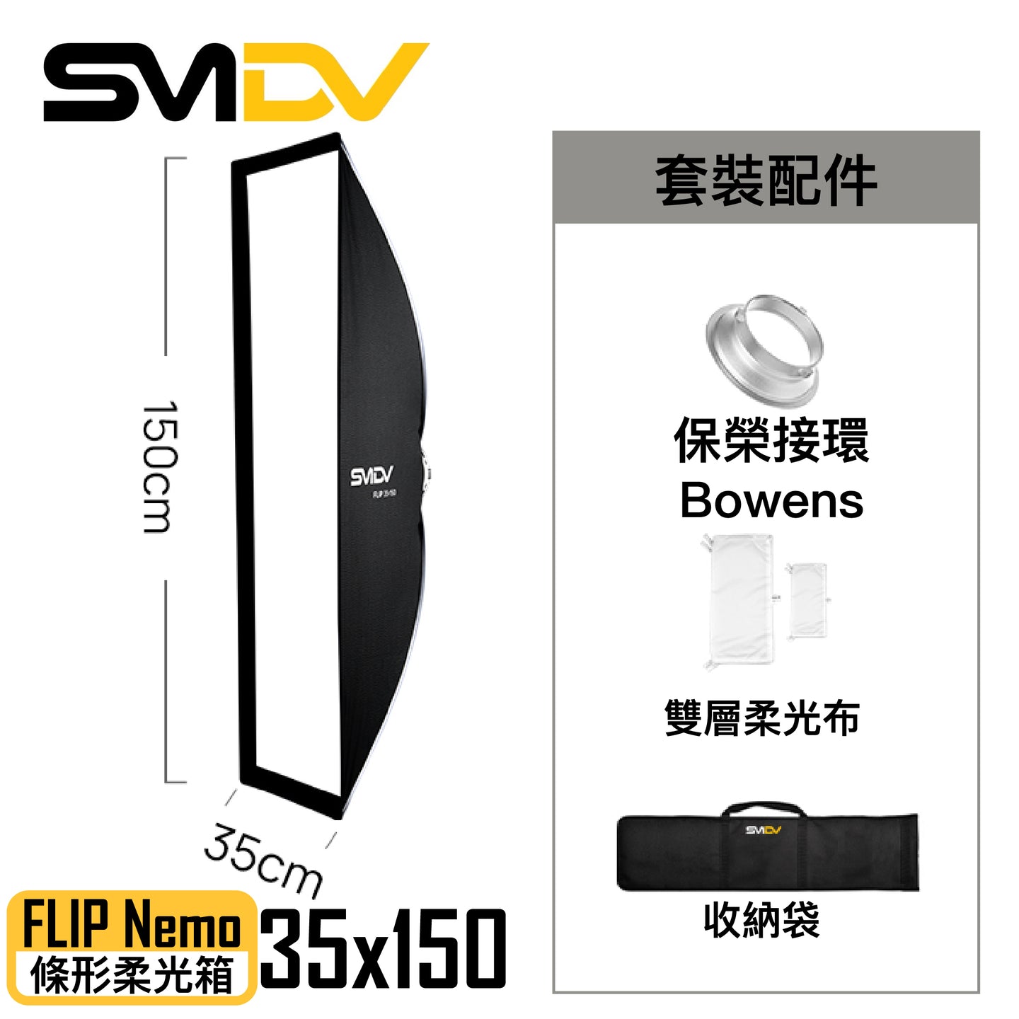 SMDV FLIP Nemo 條形柔光箱 - Artboard HK