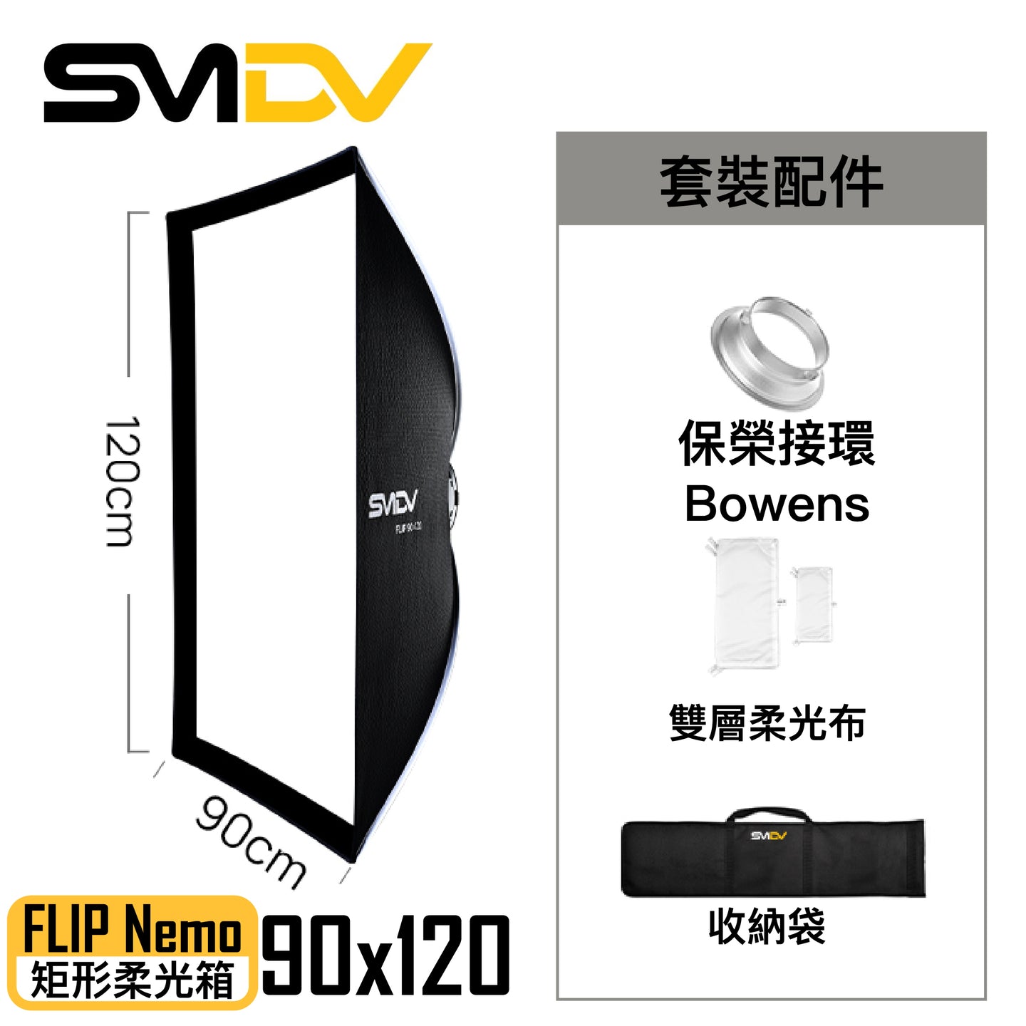 SMDV Flip Nemo 矩型柔光箱 - Artboard HK
