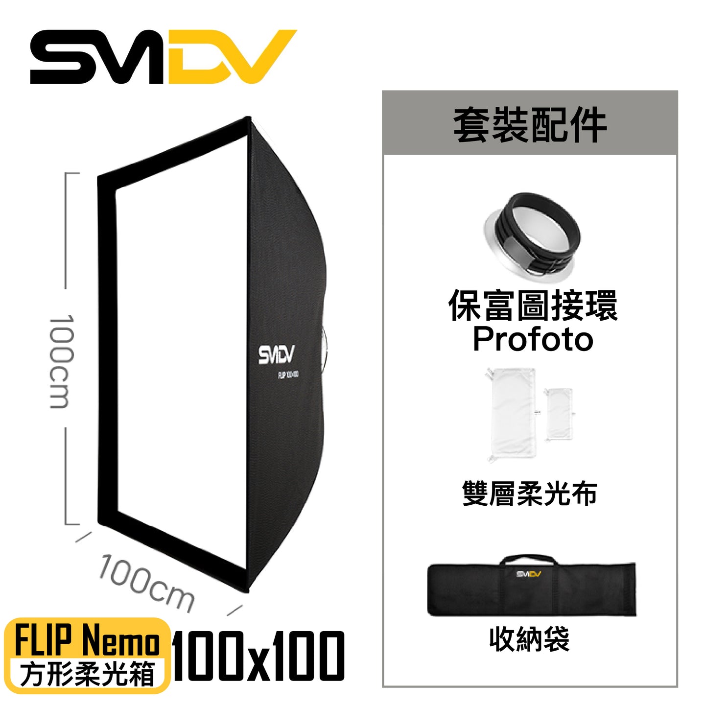 SMDV Flip Nemo 方型柔光箱 - Artboard HK