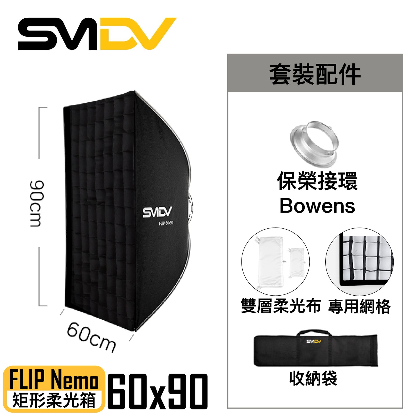 SMDV Flip Nemo 矩型柔光箱 - Artboard HK