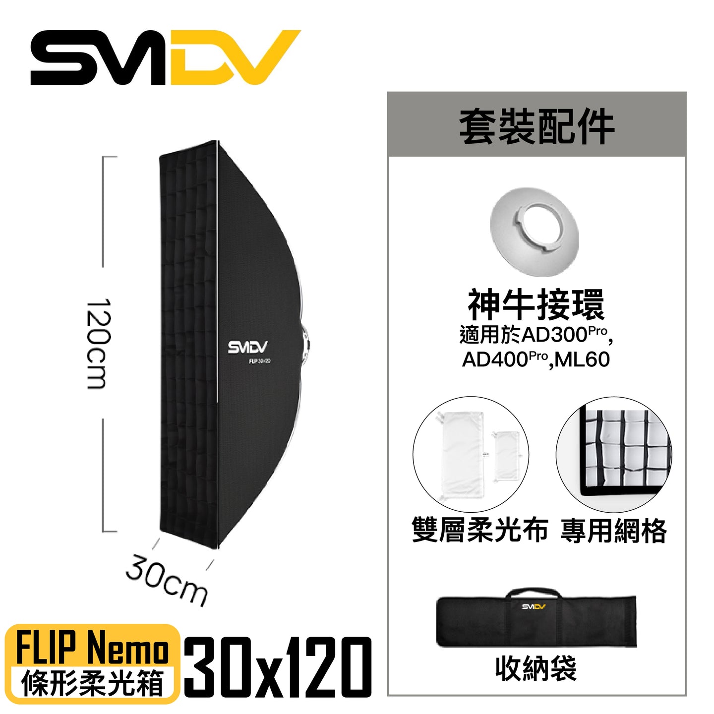 SMDV FLIP Nemo 條形柔光箱 - Artboard HK