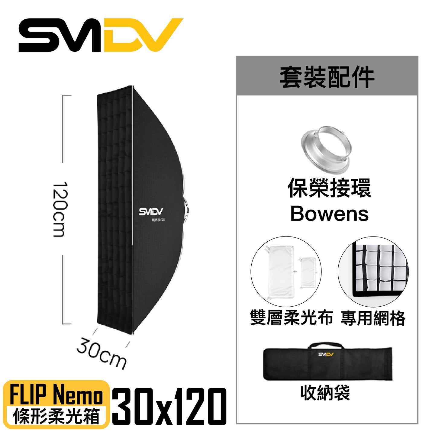SMDV FLIP Nemo 條形柔光箱 - Artboard HK