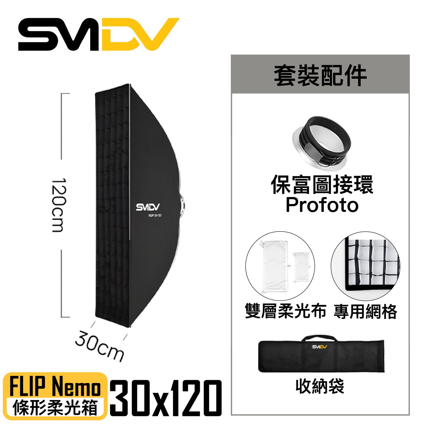 SMDV FLIP Nemo 條形柔光箱 - Artboard HK