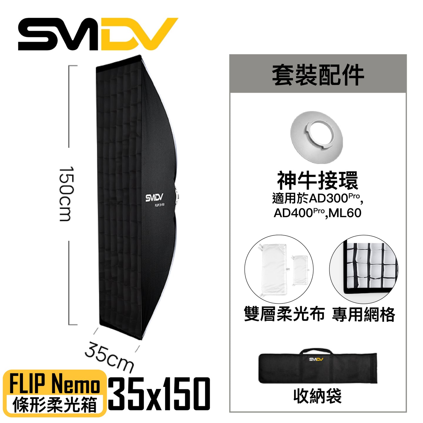 SMDV FLIP Nemo 條形柔光箱 - Artboard HK