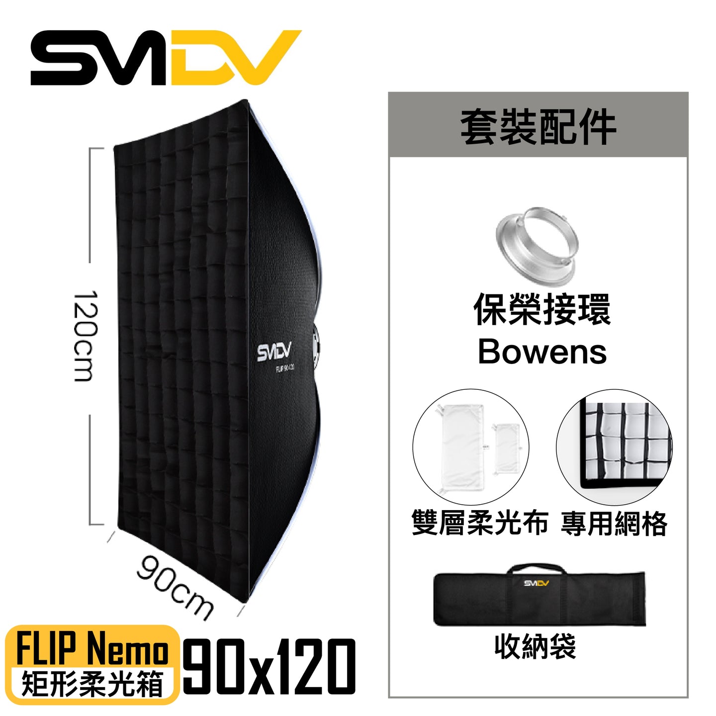 SMDV Flip Nemo 矩型柔光箱 - Artboard HK