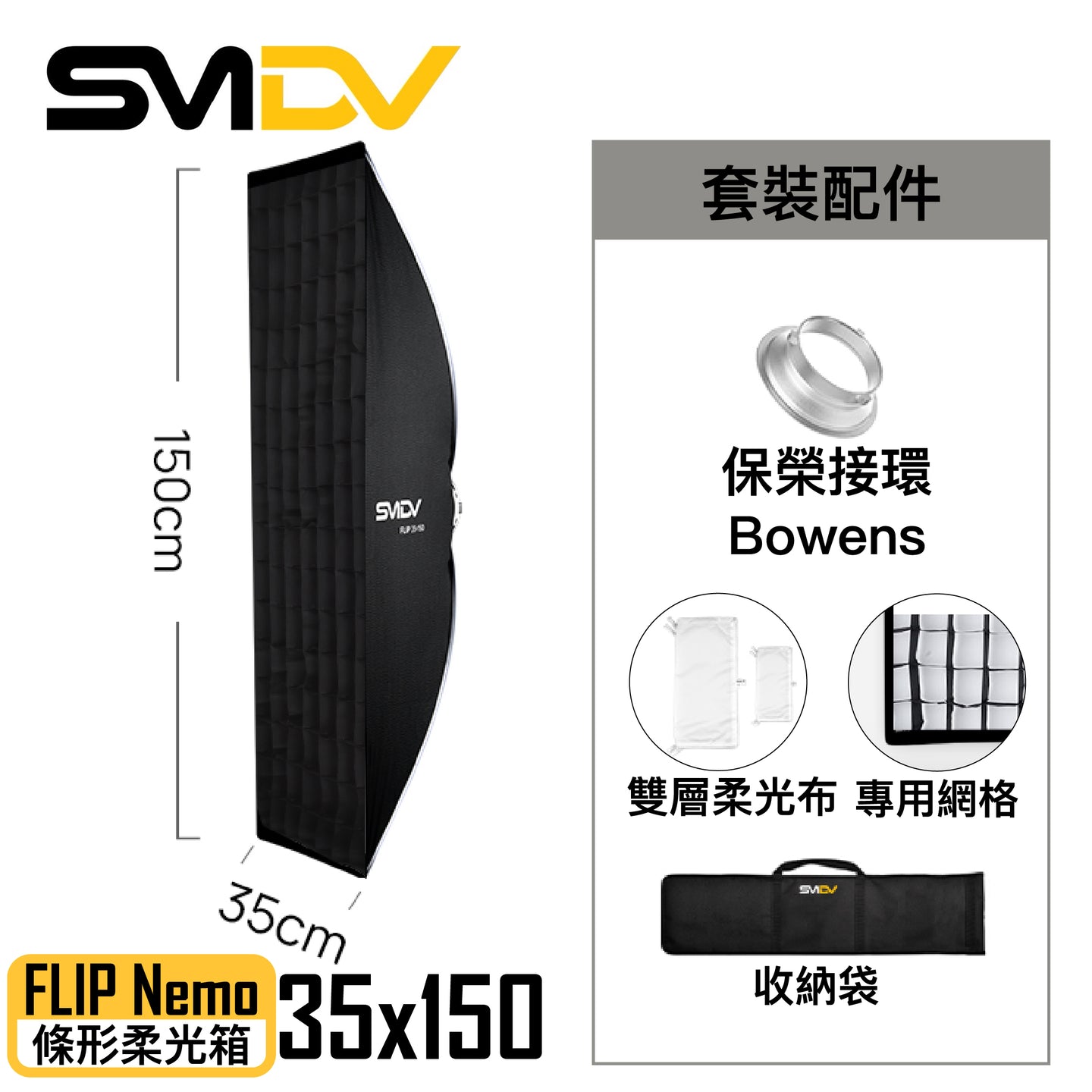 SMDV FLIP Nemo 條形柔光箱 - Artboard HK