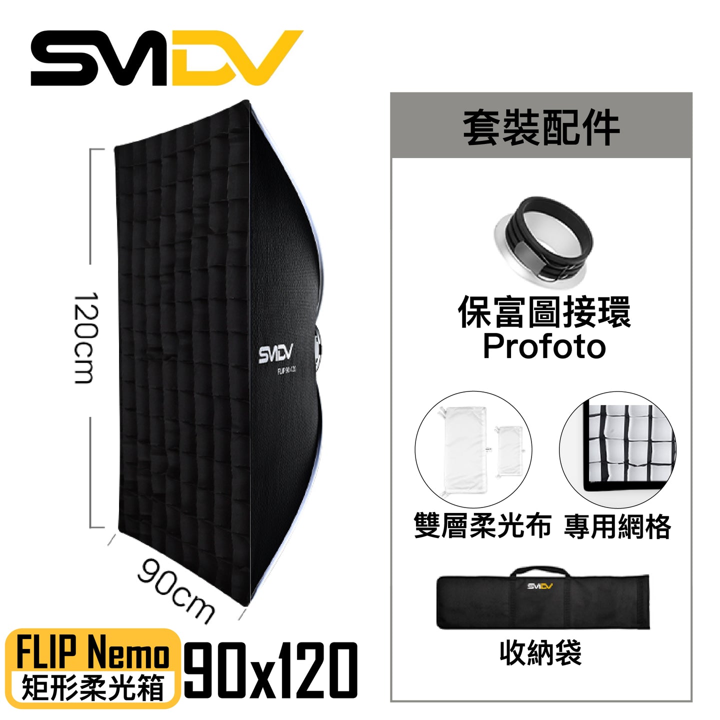 SMDV Flip Nemo 矩型柔光箱 - Artboard HK