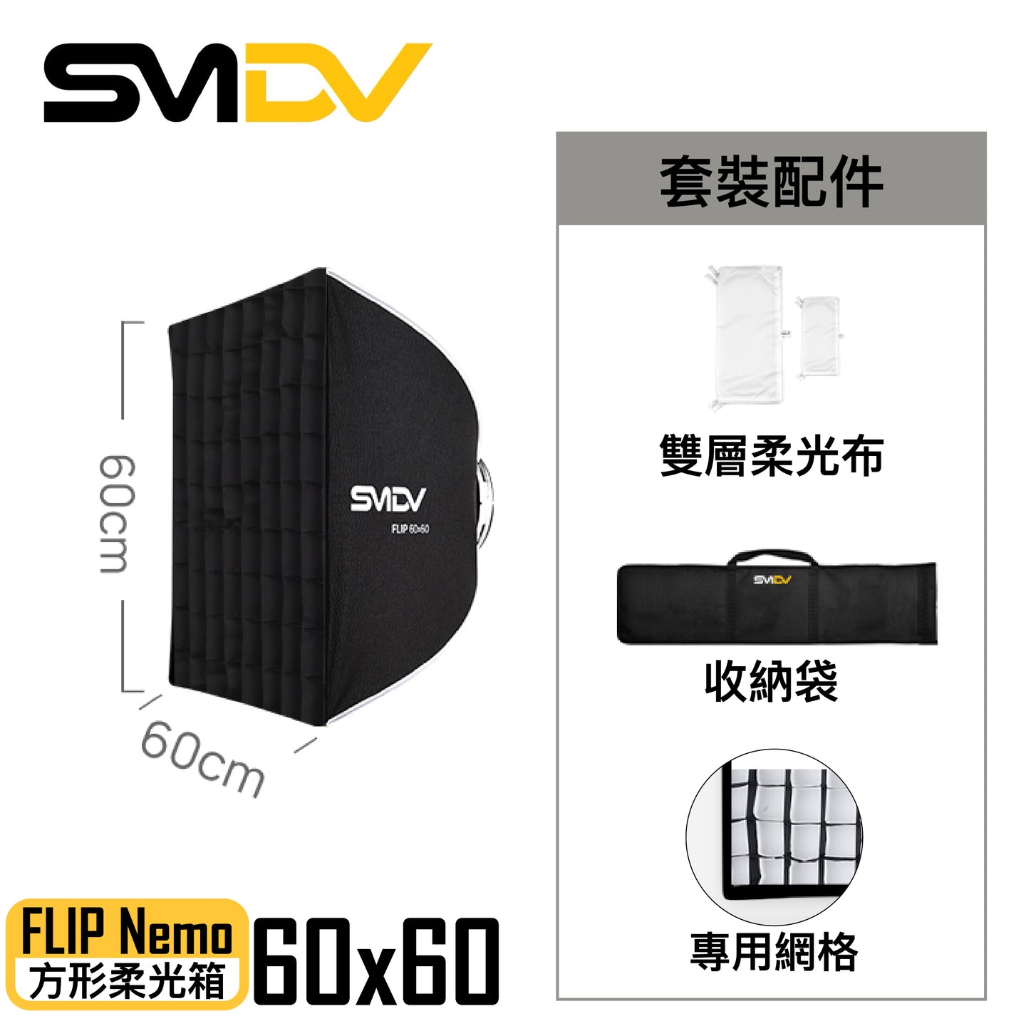 SMDV Flip Nemo 方型柔光箱 - Artboard HK