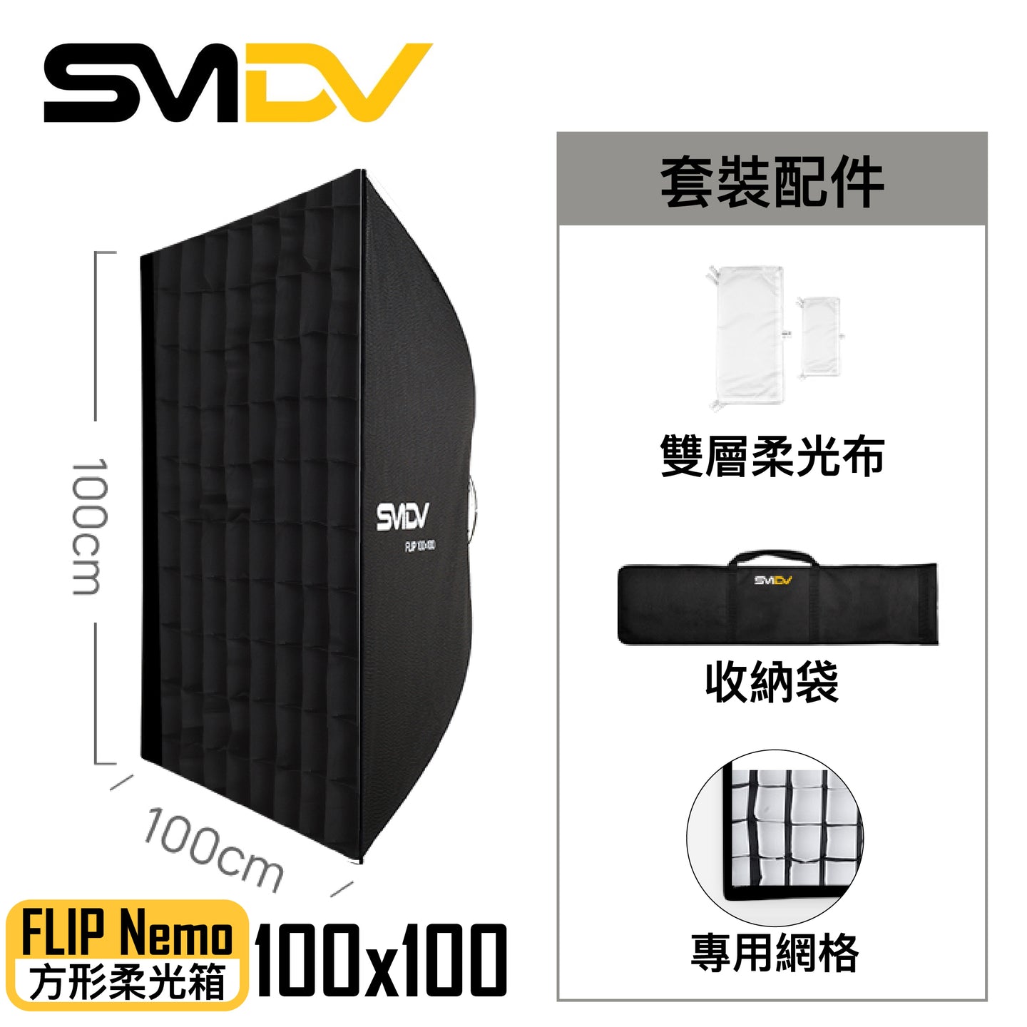 SMDV Flip Nemo 方型柔光箱 - Artboard HK