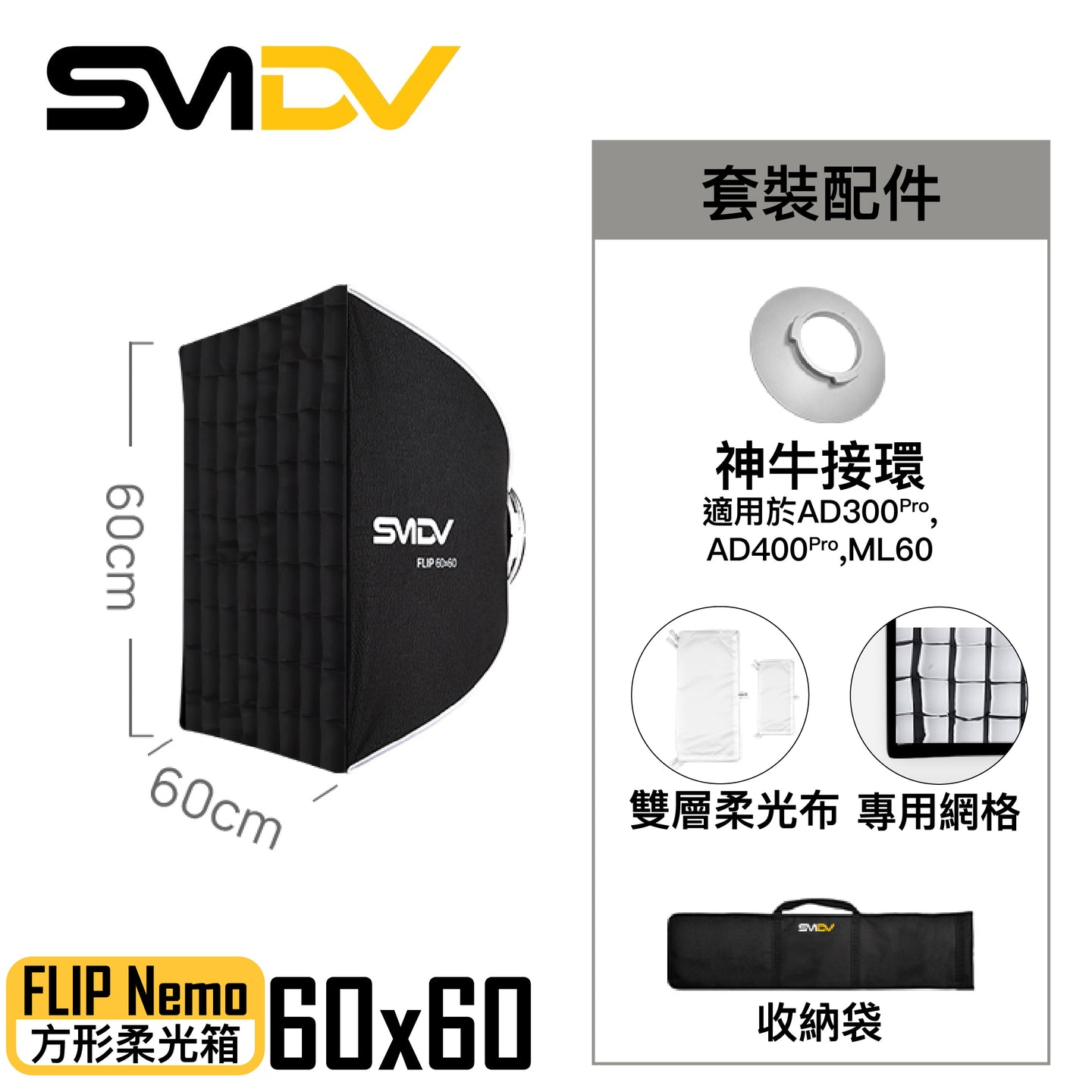 SMDV Flip Nemo 方型柔光箱 - Artboard HK