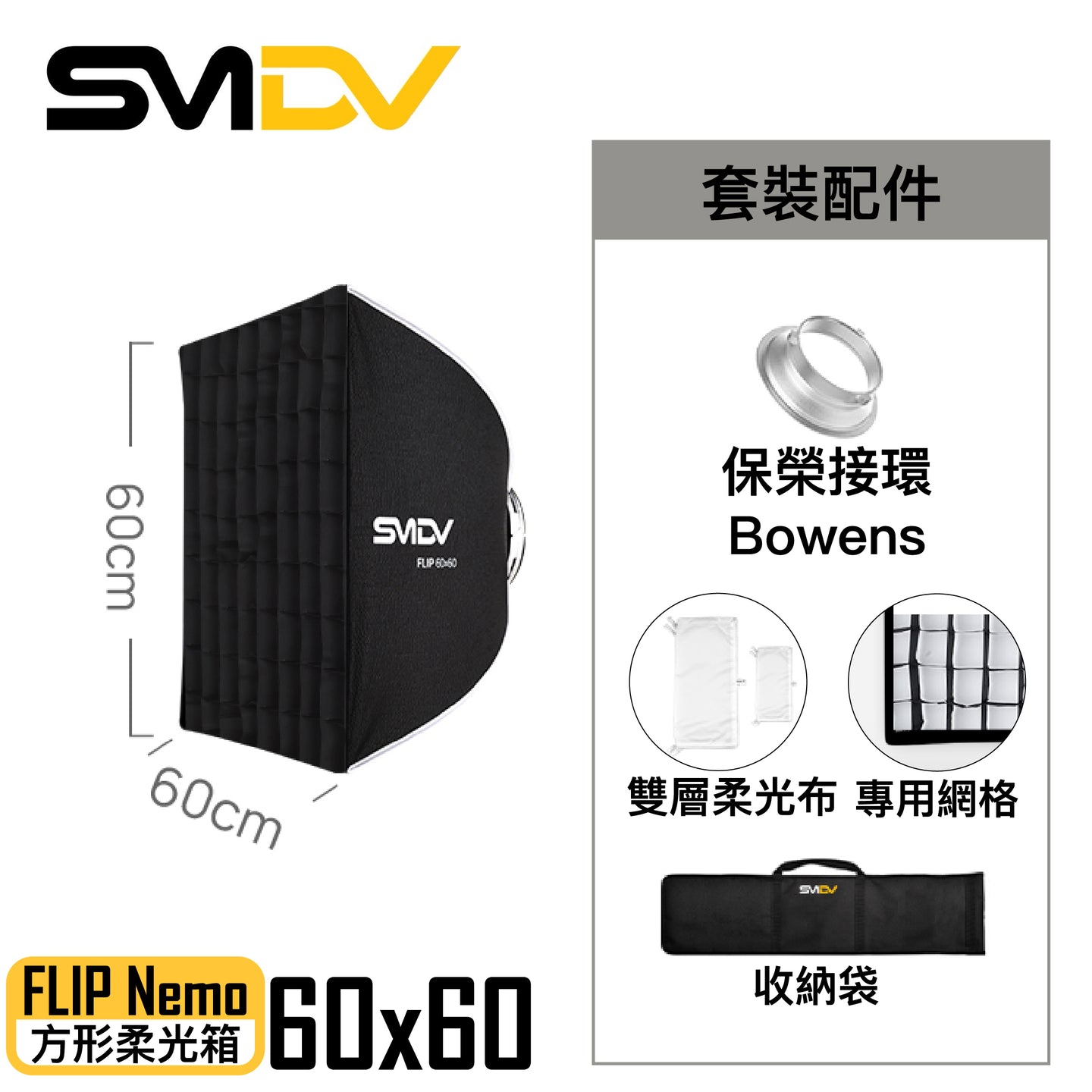 SMDV Flip Nemo 方型柔光箱 - Artboard HK