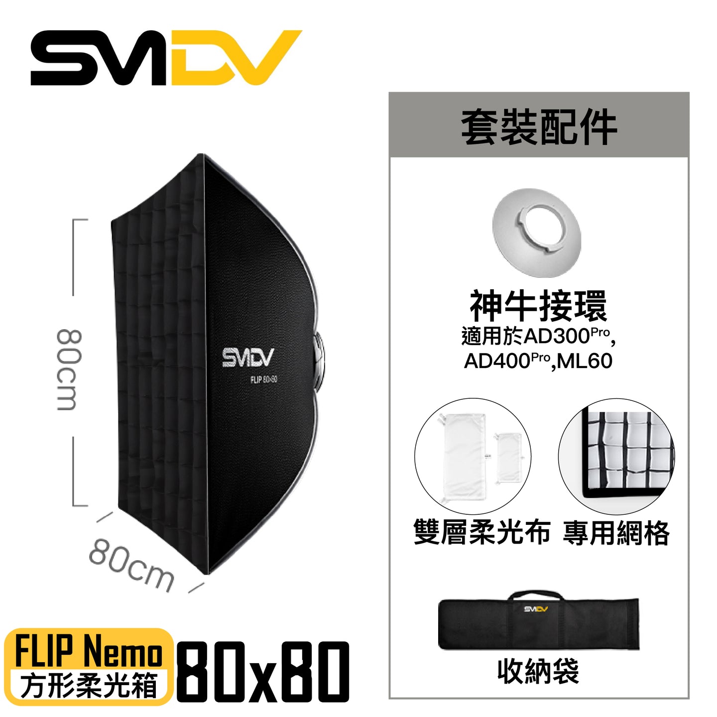 SMDV Flip Nemo 方型柔光箱 - Artboard HK