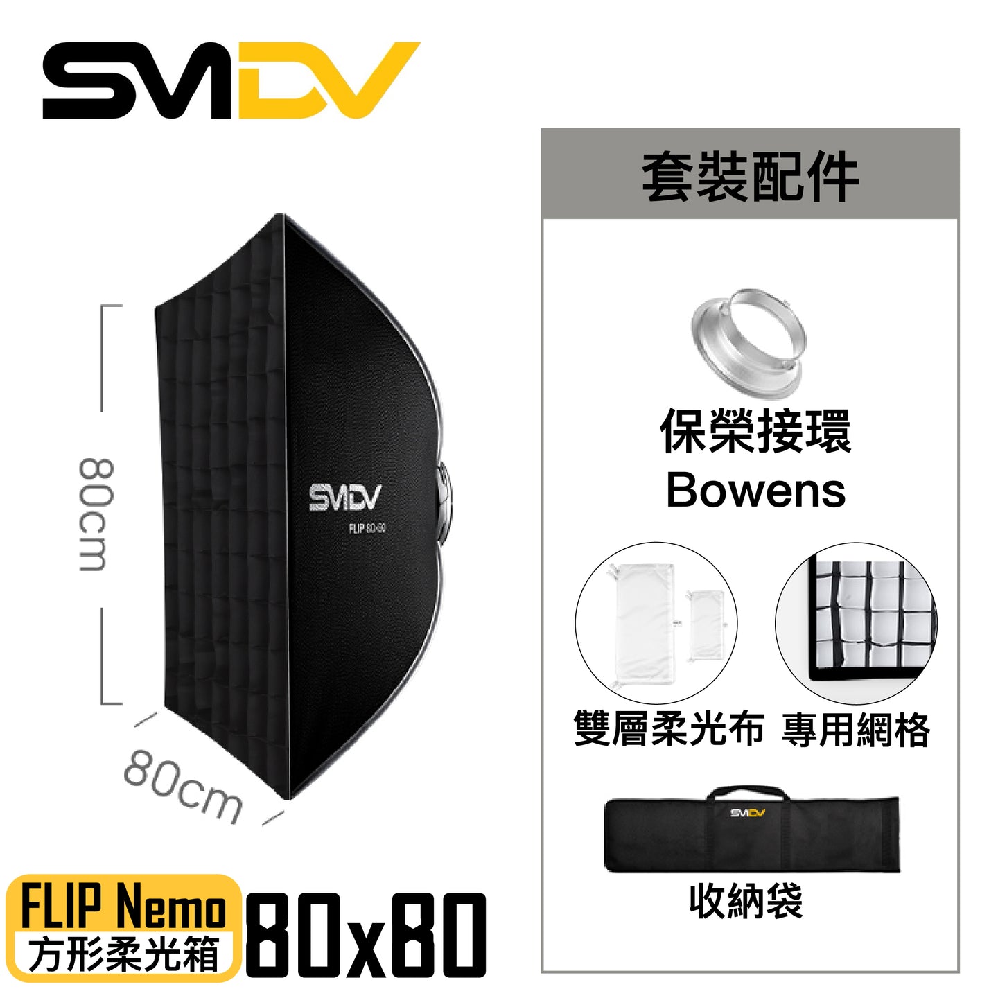 SMDV Flip Nemo 方型柔光箱 - Artboard HK