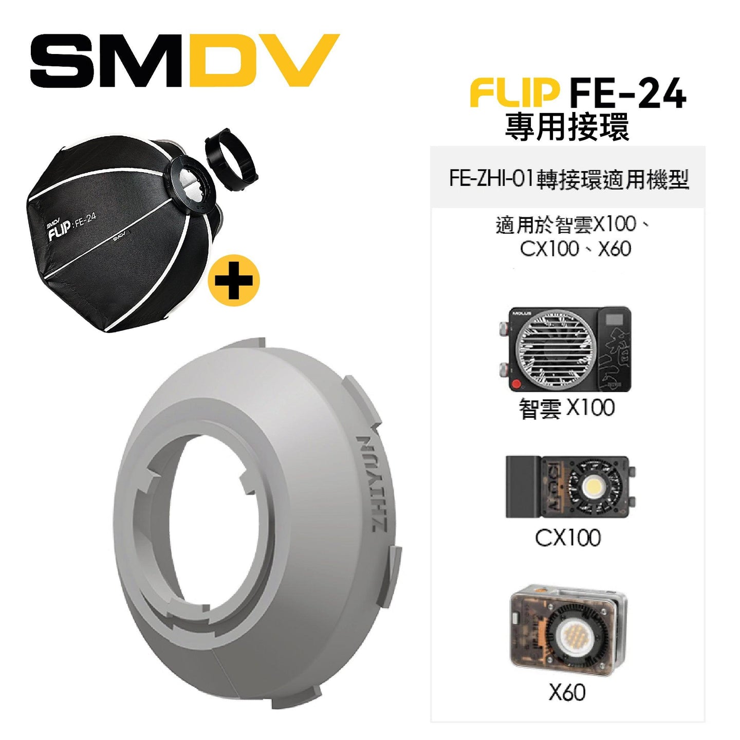 SMDV FLIP FE-24 八角柔光箱 - Artboard HK
