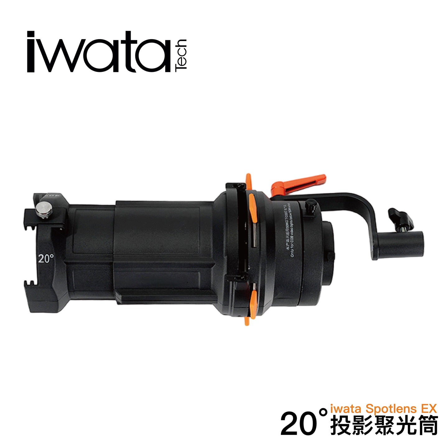 iwata - 投影聚光筒 - Artboard HK