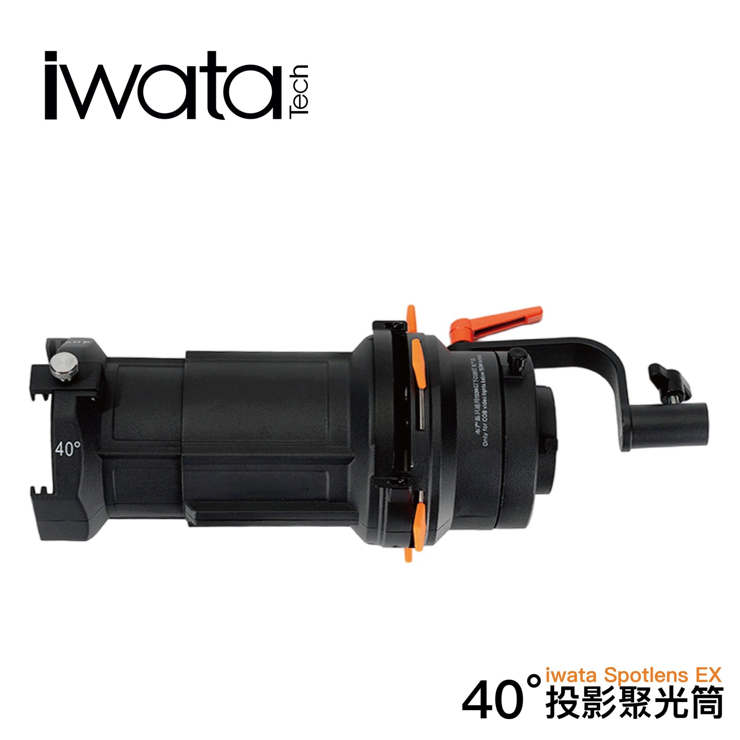 iwata - 投影聚光筒 - Artboard HK