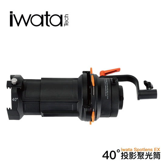 iwata - 投影聚光筒 - Artboard HK