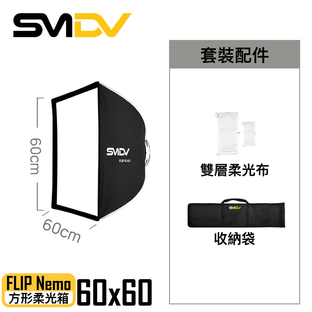 SMDV Flip Nemo 方型柔光箱 - Artboard HK