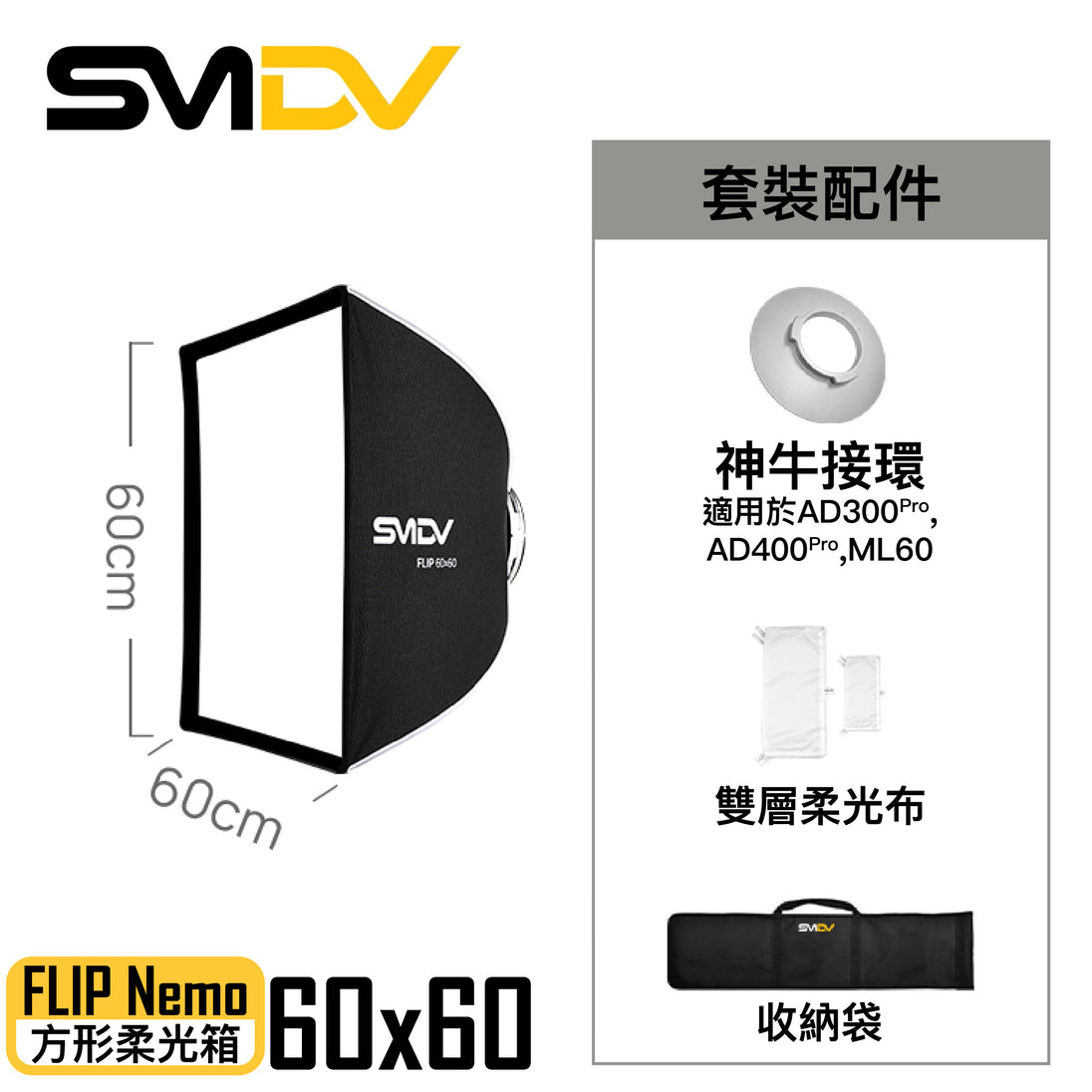 SMDV Flip Nemo 方型柔光箱 - Artboard HK