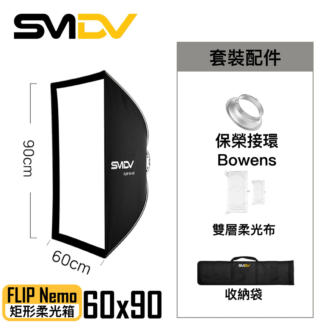 SMDV Flip Nemo 矩型柔光箱 - Artboard HK