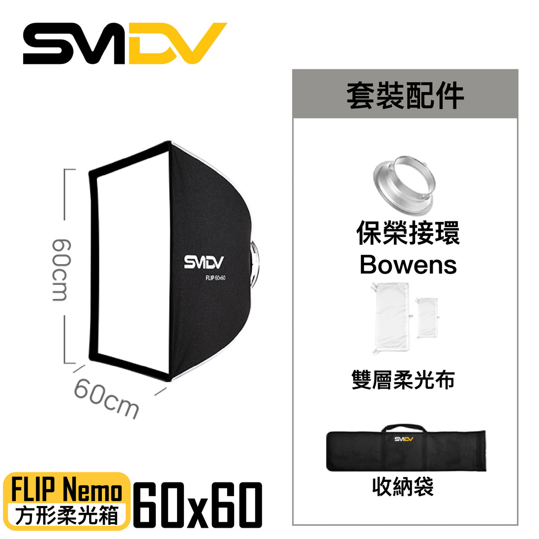 SMDV Flip Nemo 方型柔光箱 - Artboard HK