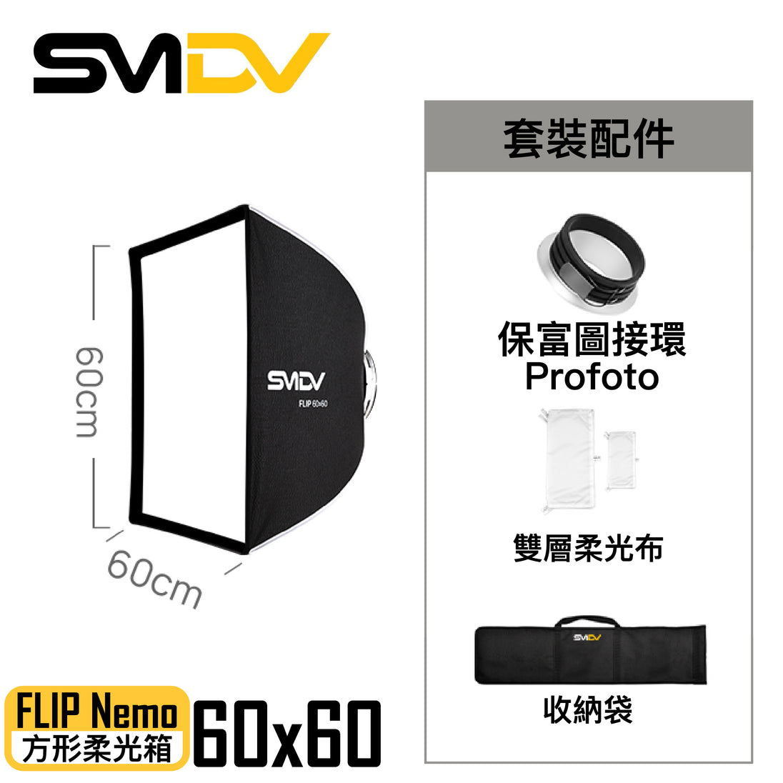 SMDV Flip Nemo 方型柔光箱 - Artboard HK