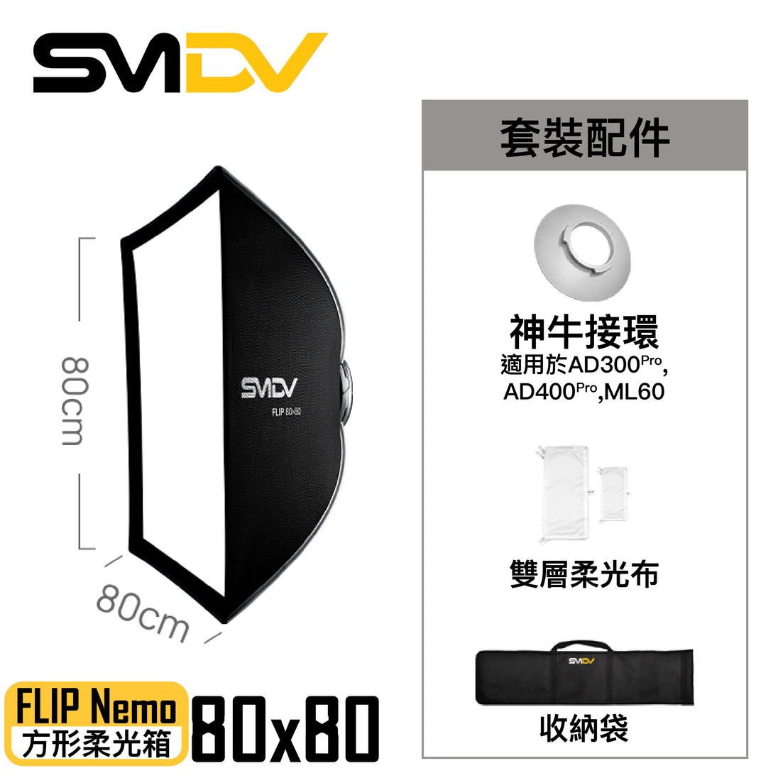 SMDV Flip Nemo 方型柔光箱 - Artboard HK