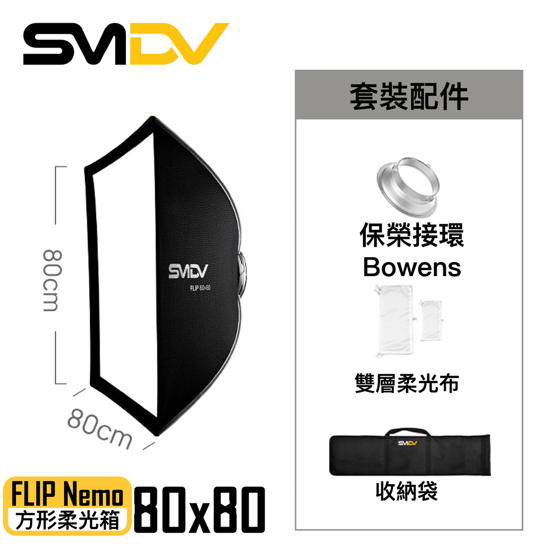 SMDV Flip Nemo 方型柔光箱 - Artboard HK