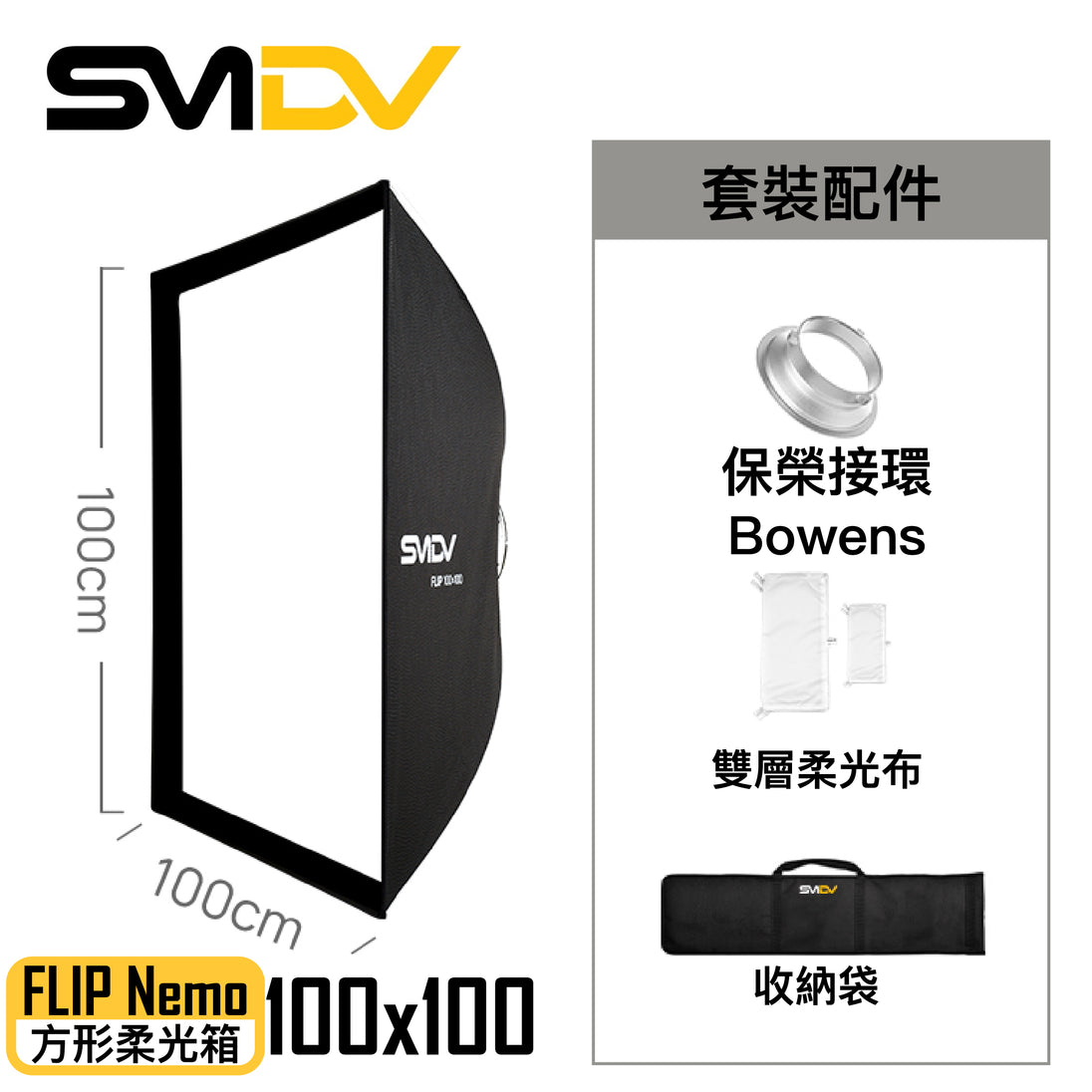 SMDV Flip Nemo 方型柔光箱 - Artboard HK