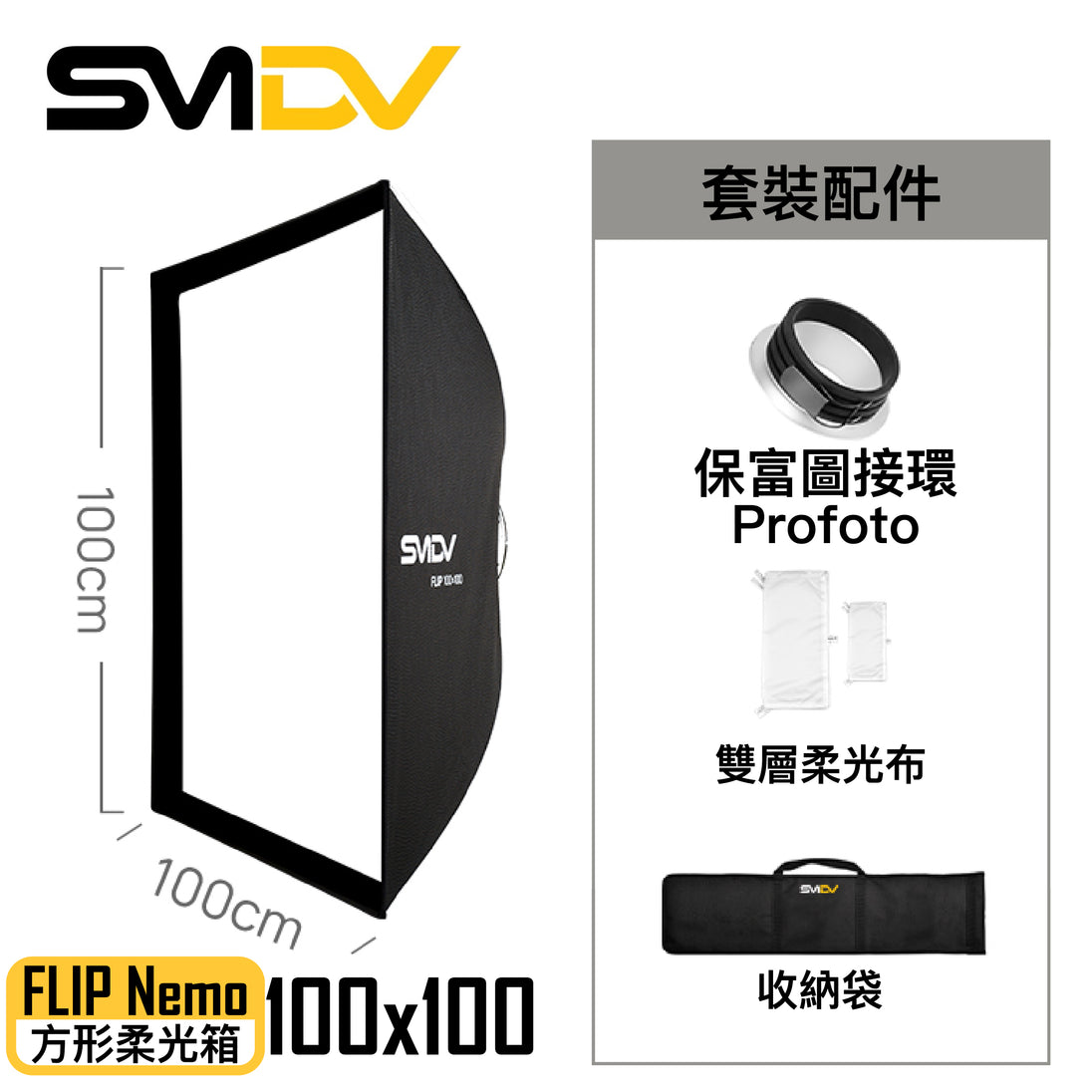 SMDV Flip Nemo 方型柔光箱 - Artboard HK