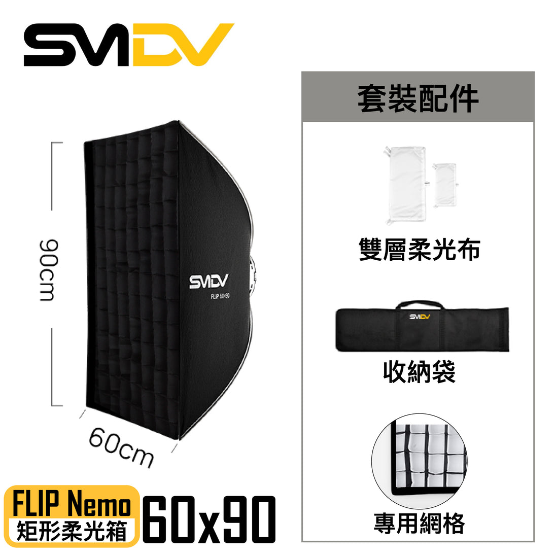 SMDV Flip Nemo 矩型柔光箱 - Artboard HK