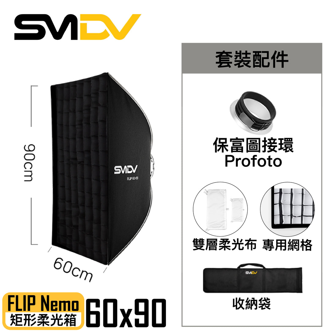 SMDV Flip Nemo 矩型柔光箱 - Artboard HK