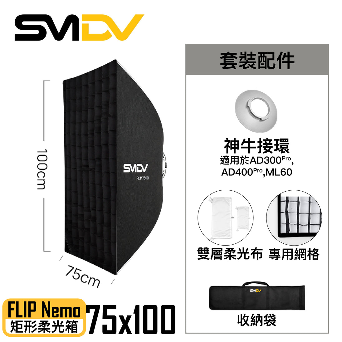 SMDV Flip Nemo 矩型柔光箱 - Artboard HK