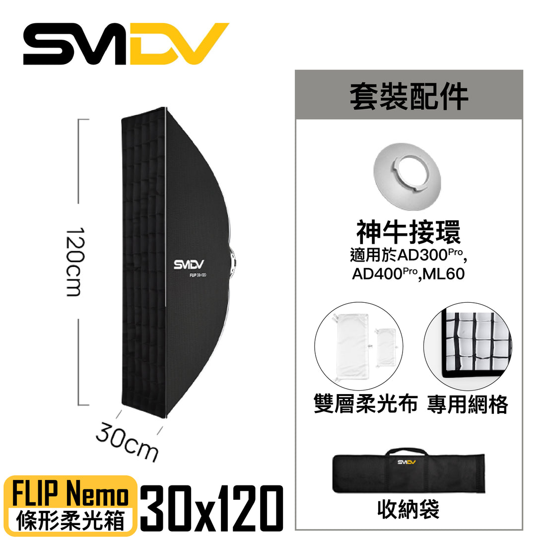 SMDV FLIP Nemo 條形柔光箱 - Artboard HK