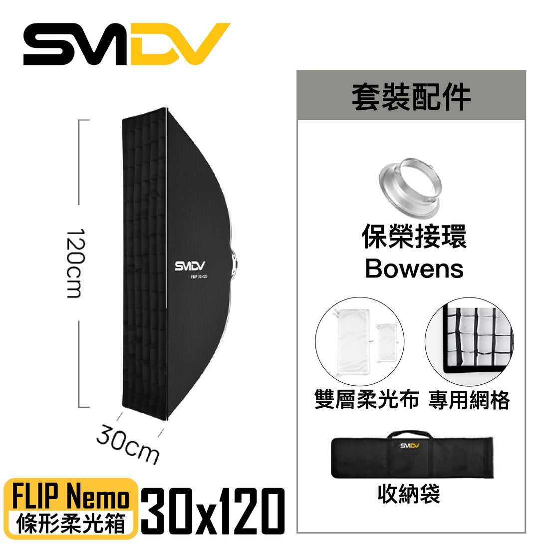 SMDV FLIP Nemo 條形柔光箱 - Artboard HK