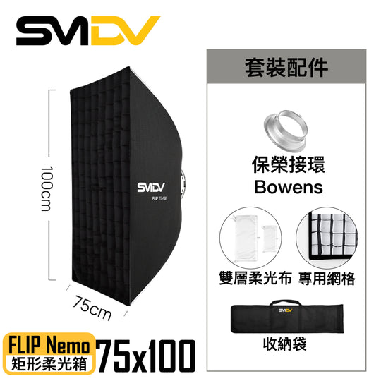 SMDV Flip Nemo 矩型柔光箱 - Artboard HK