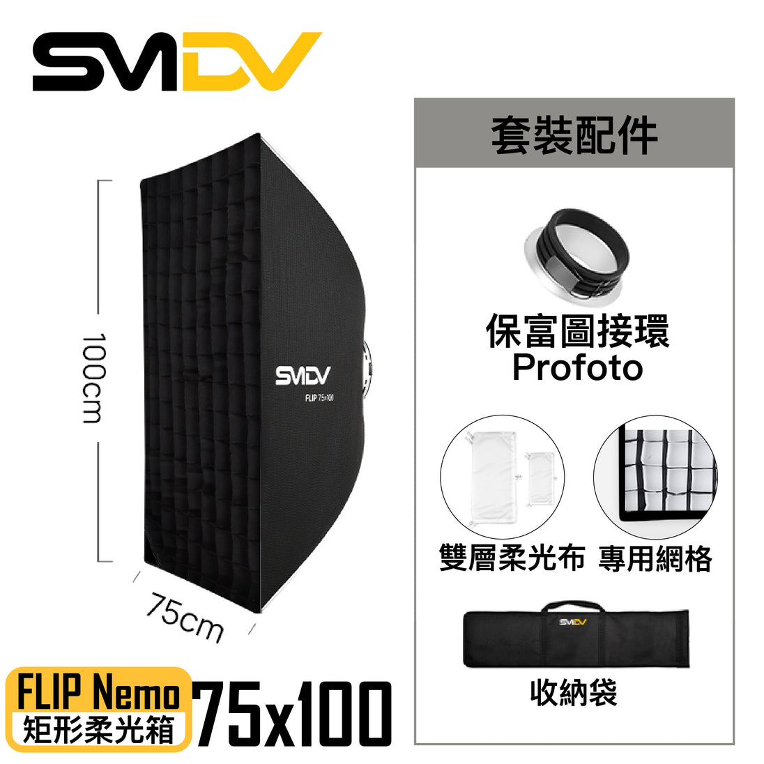 SMDV Flip Nemo 矩型柔光箱 - Artboard HK
