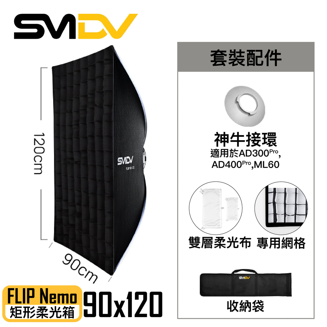 SMDV Flip Nemo 矩型柔光箱 - Artboard HK